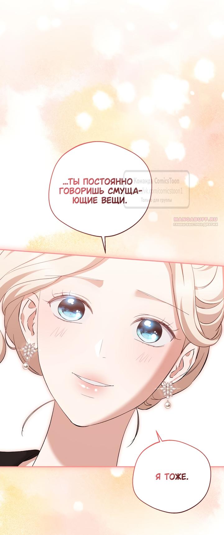 Манга Не нужно быть одержимым - Глава 84 Страница 58