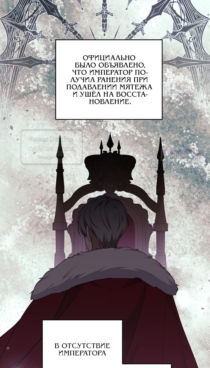 Манга Не нужно быть одержимым - Глава 84 Страница 2