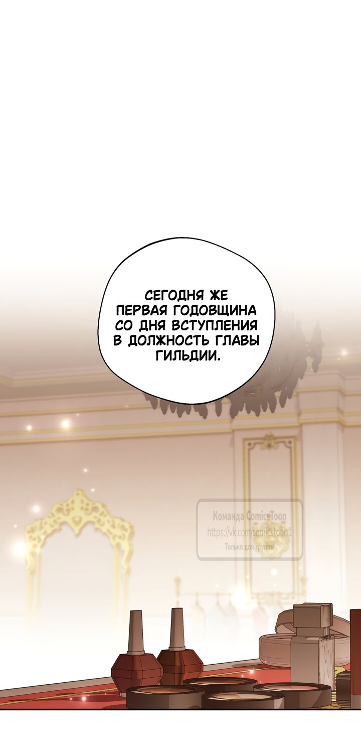 Манга Не нужно быть одержимым - Глава 84 Страница 12