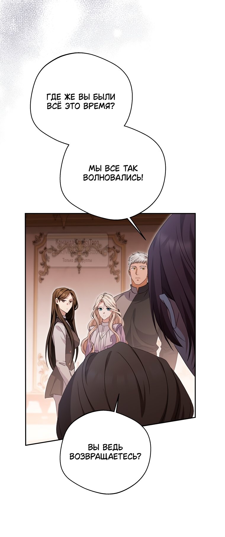 Манга Не нужно быть одержимым - Глава 62 Страница 36