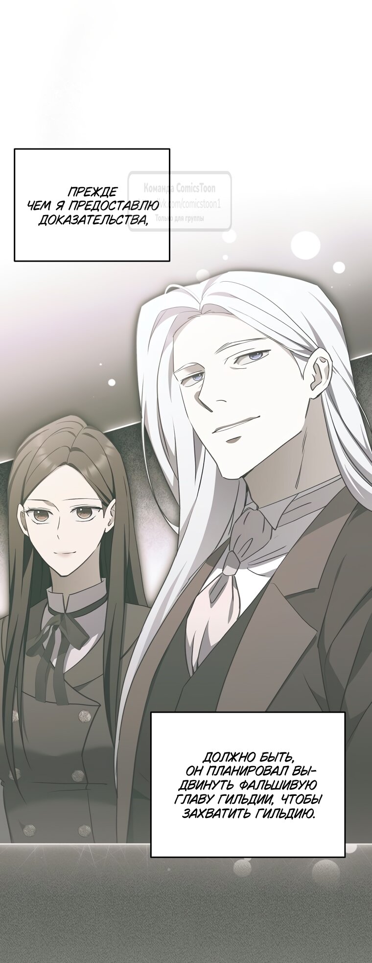 Манга Не нужно быть одержимым - Глава 62 Страница 20