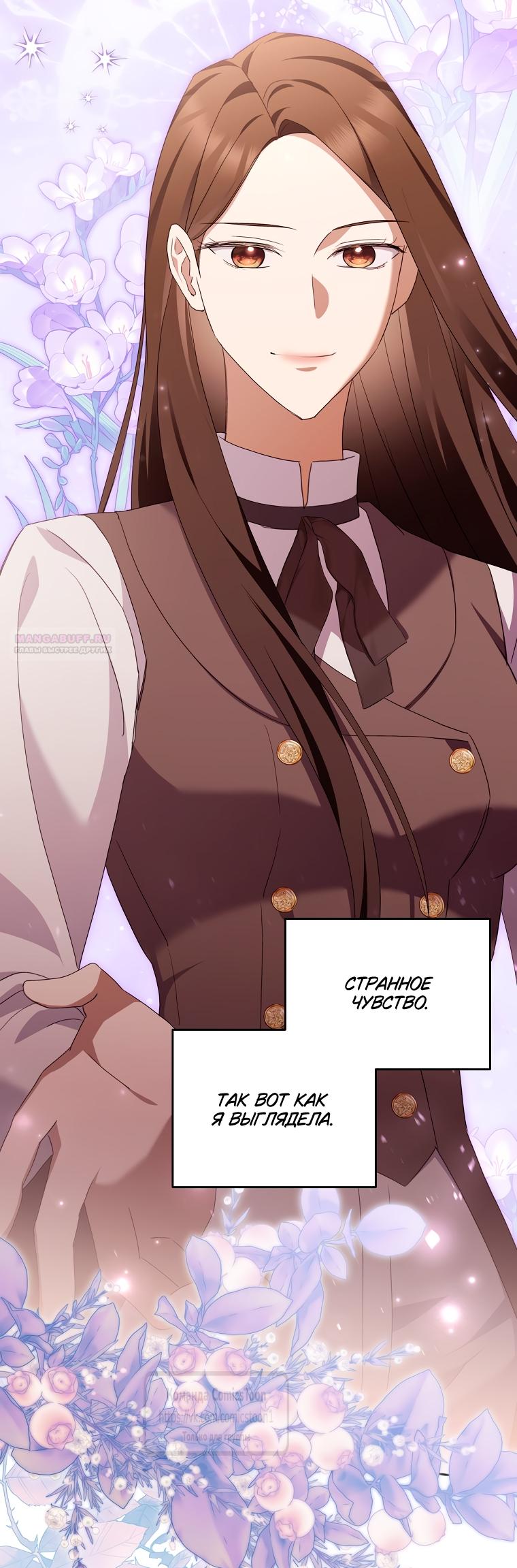 Манга Не нужно быть одержимым - Глава 62 Страница 30