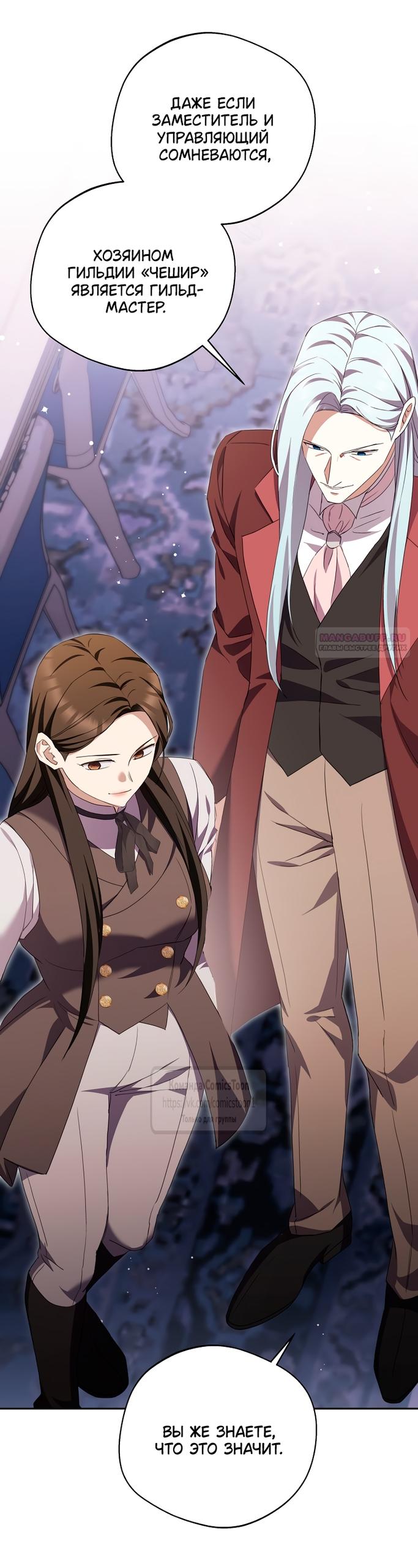 Манга Не нужно быть одержимым - Глава 62 Страница 50