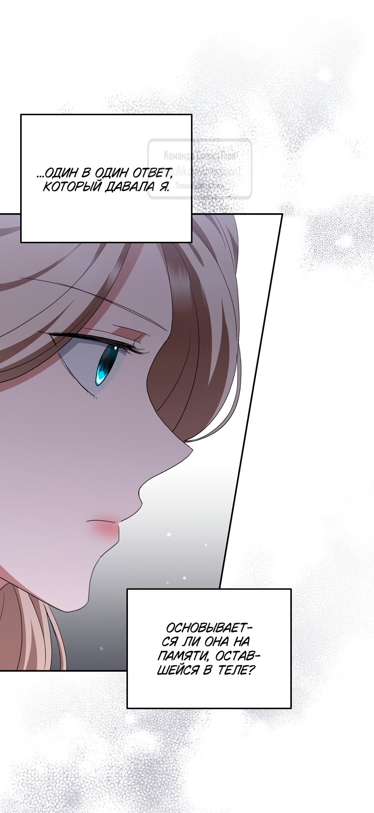 Манга Не нужно быть одержимым - Глава 62 Страница 35