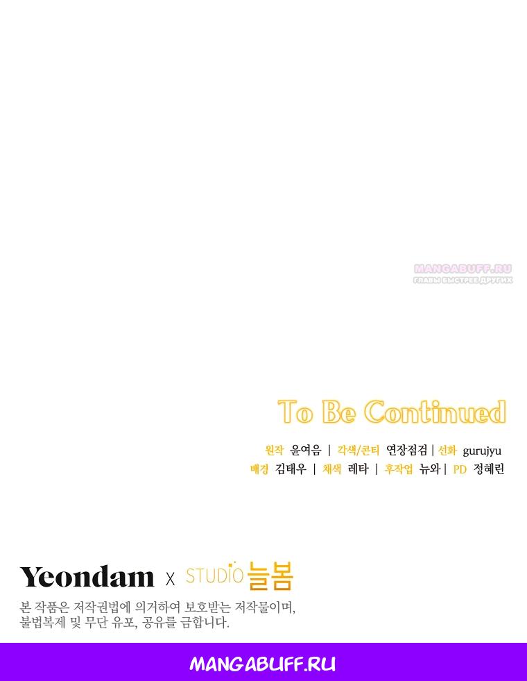 Манга Не нужно быть одержимым - Глава 62 Страница 69