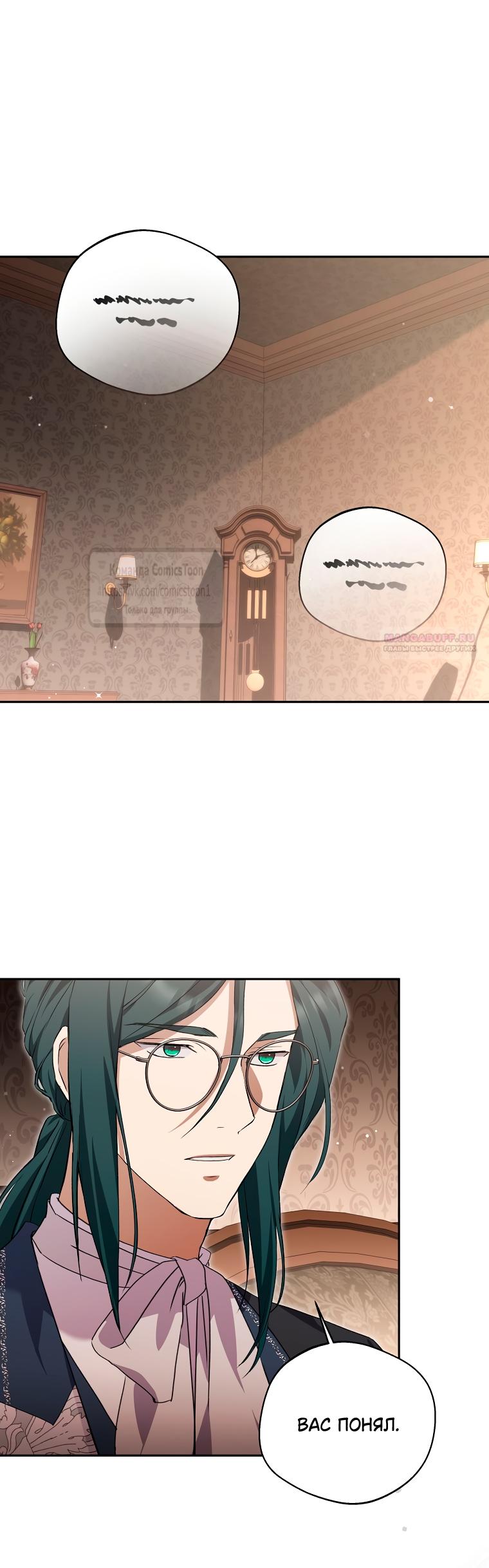 Манга Не нужно быть одержимым - Глава 62 Страница 22