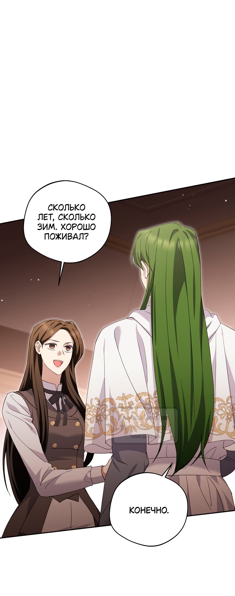 Манга Не нужно быть одержимым - Глава 62 Страница 56