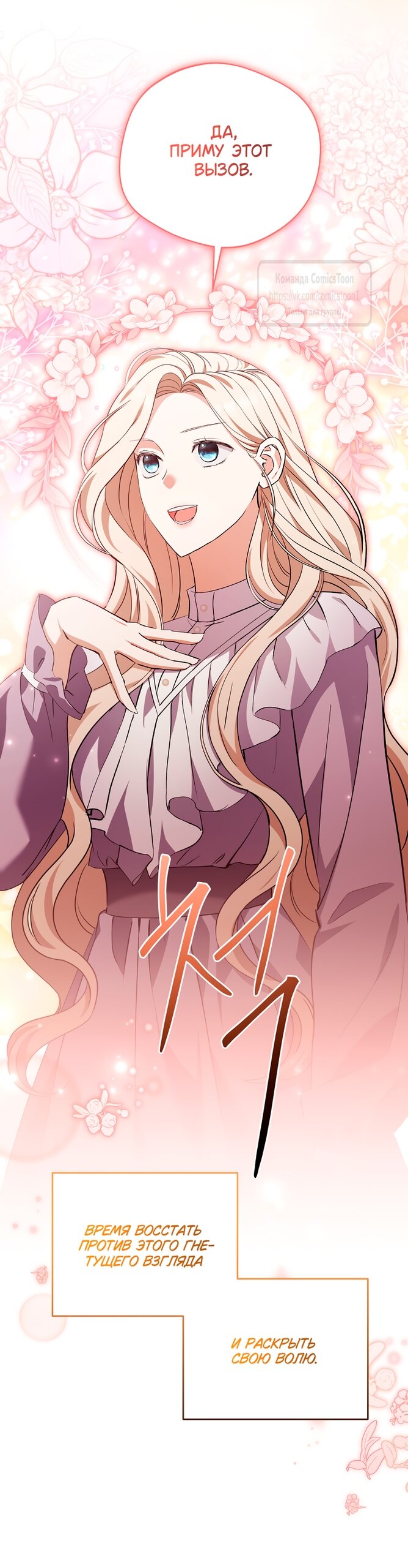 Манга Не нужно быть одержимым - Глава 62 Страница 68