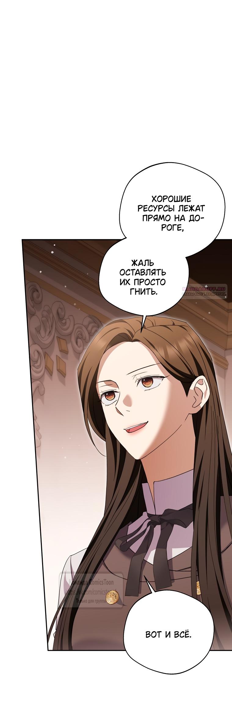 Манга Не нужно быть одержимым - Глава 62 Страница 34