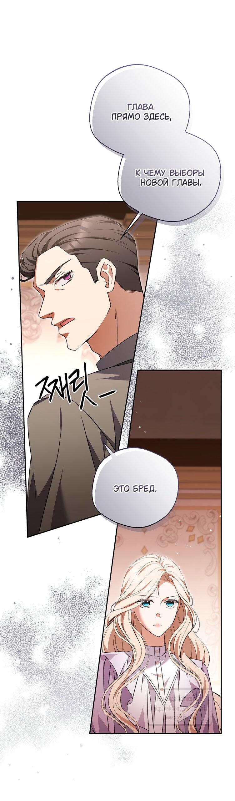 Манга Не нужно быть одержимым - Глава 62 Страница 25