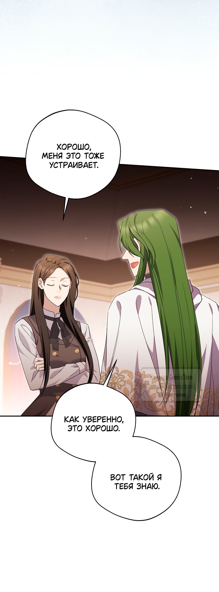 Манга Не нужно быть одержимым - Глава 62 Страница 63