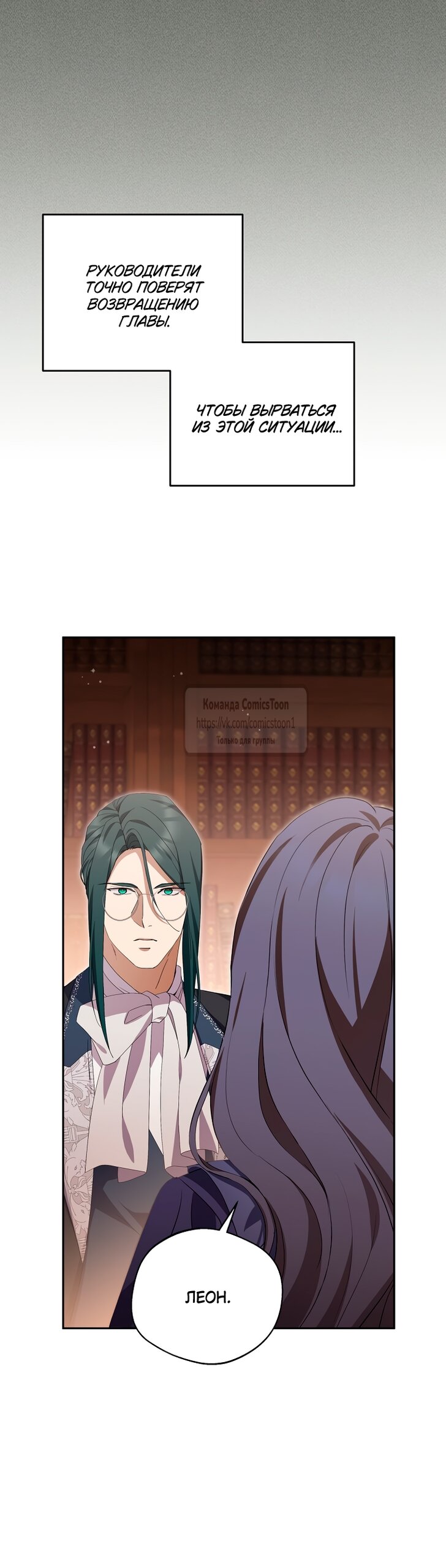 Манга Не нужно быть одержимым - Глава 62 Страница 21