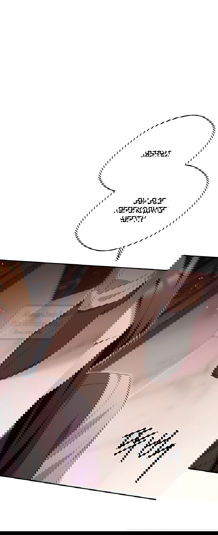 Манга Не нужно быть одержимым - Глава 62 Страница 49