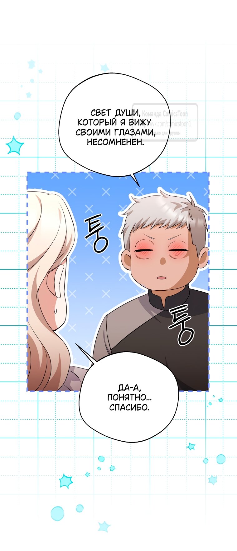 Манга Не нужно быть одержимым - Глава 62 Страница 11