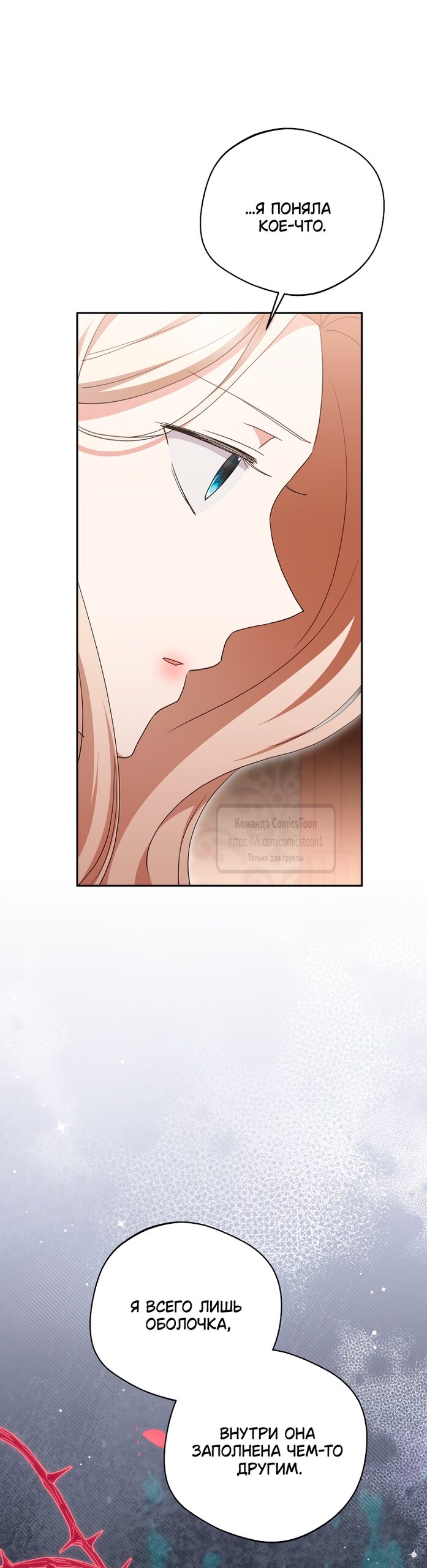 Манга Не нужно быть одержимым - Глава 62 Страница 15