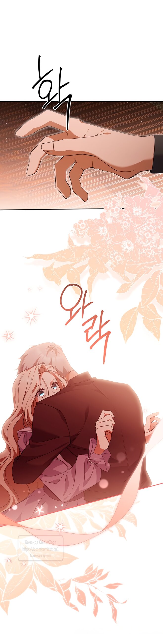 Манга Не нужно быть одержимым - Глава 62 Страница 7