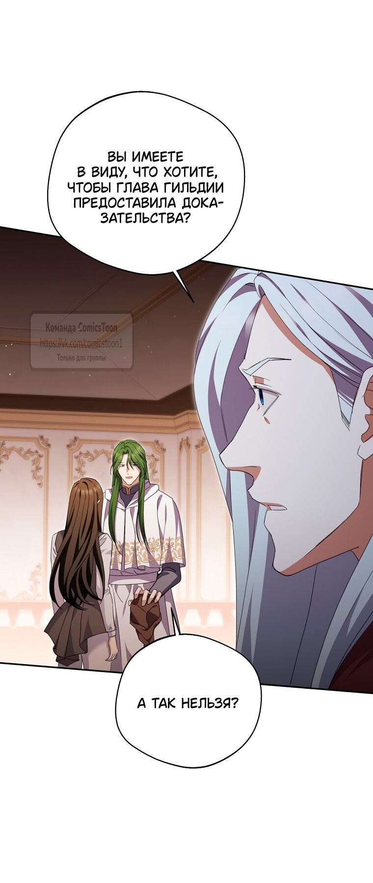 Манга Не нужно быть одержимым - Глава 62 Страница 61