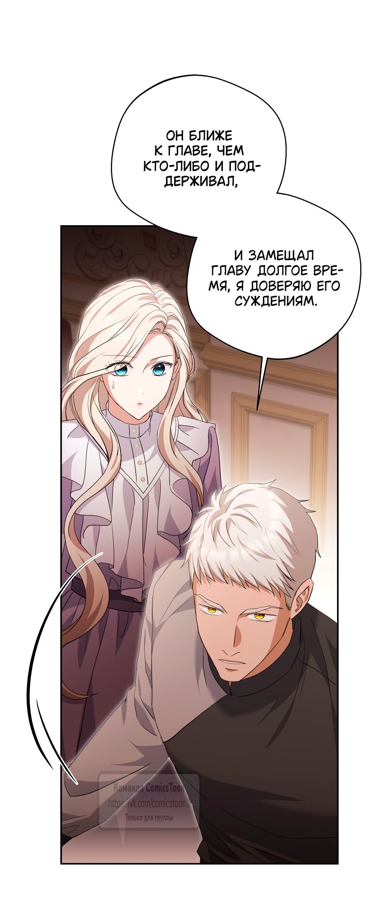 Манга Не нужно быть одержимым - Глава 62 Страница 45