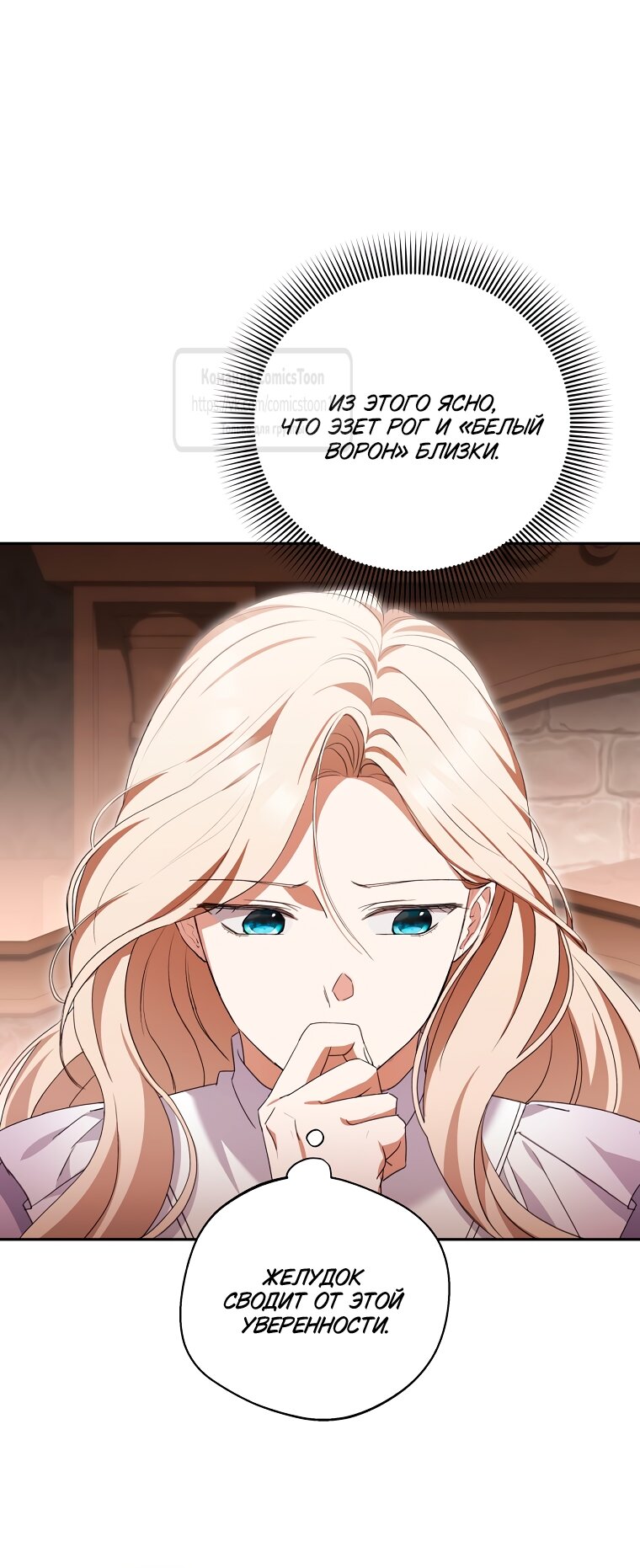 Манга Не нужно быть одержимым - Глава 62 Страница 19