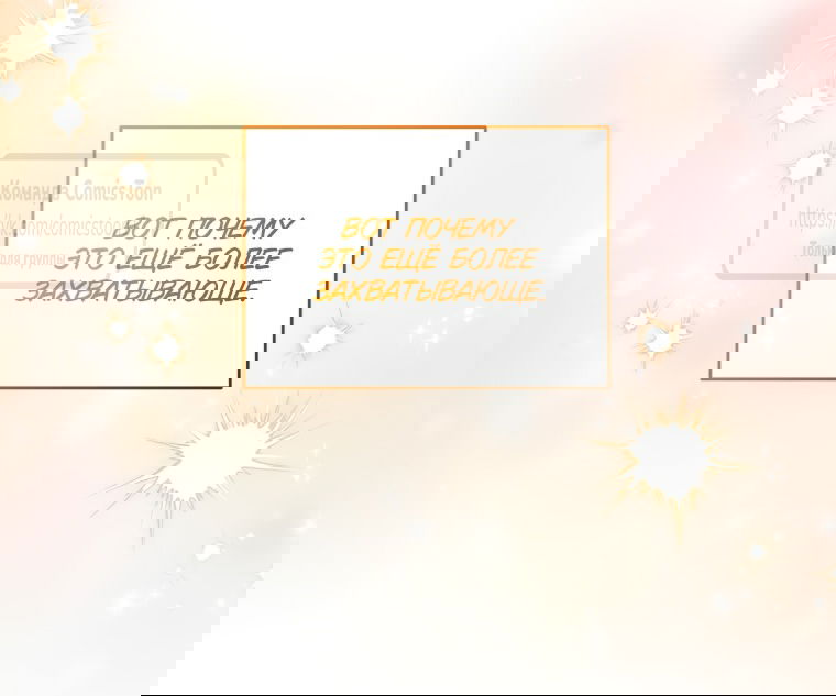 Манга Не нужно быть одержимым - Глава 62 Страница 67