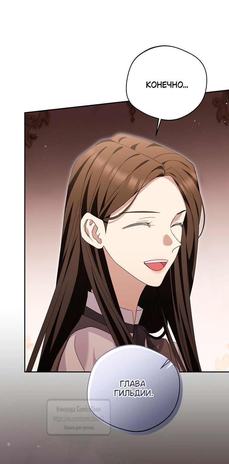 Манга Не нужно быть одержимым - Глава 62 Страница 37