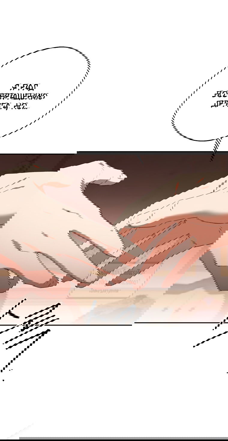 Манга Не нужно быть одержимым - Глава 62 Страница 57