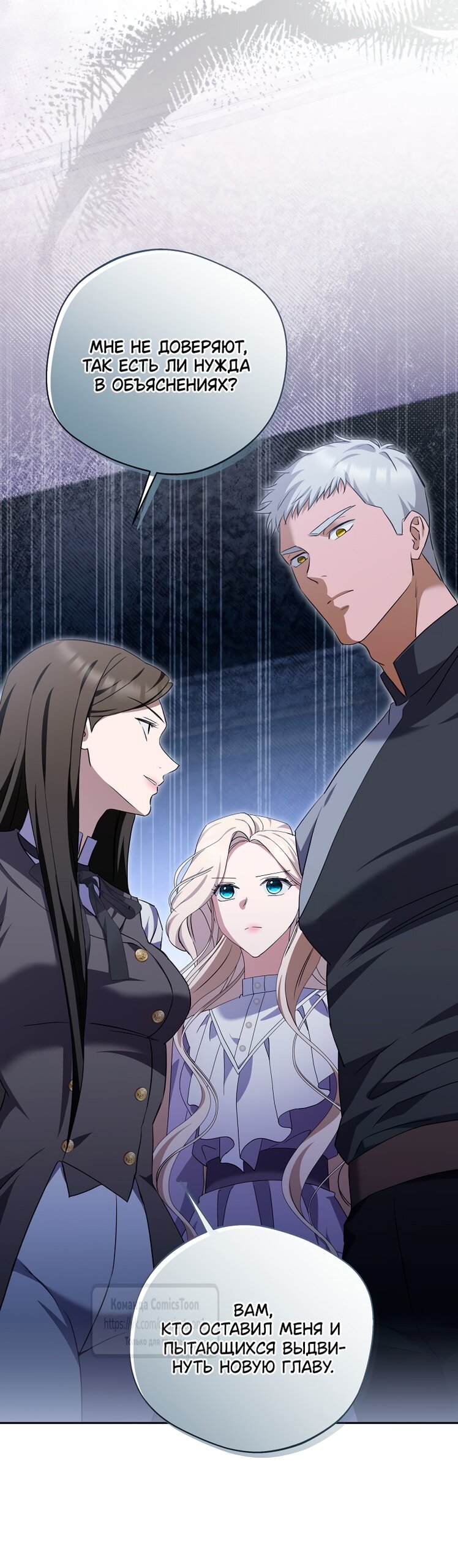 Манга Не нужно быть одержимым - Глава 62 Страница 48