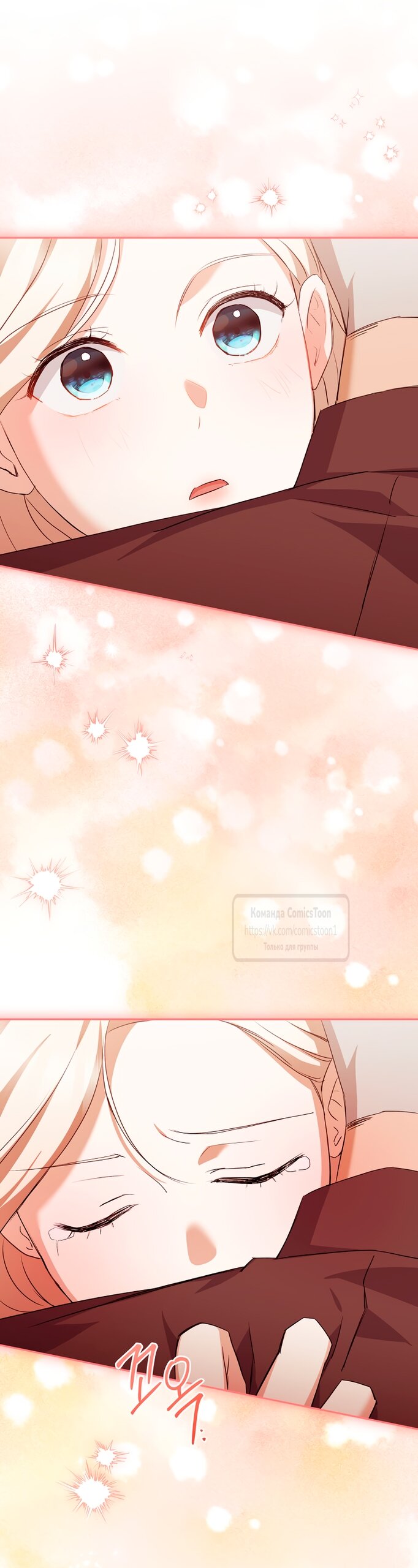 Манга Не нужно быть одержимым - Глава 62 Страница 8