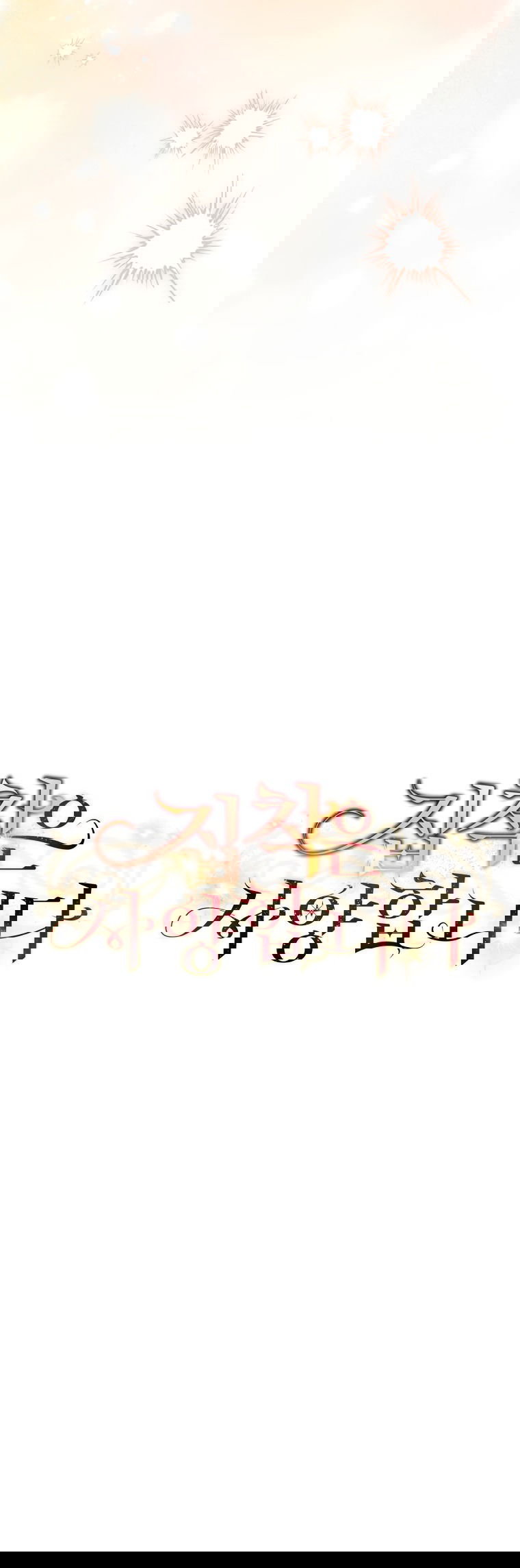 Манга Не нужно быть одержимым - Глава 62 Страница 9