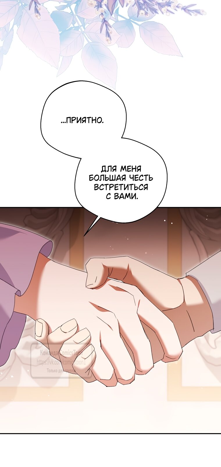 Манга Не нужно быть одержимым - Глава 62 Страница 31