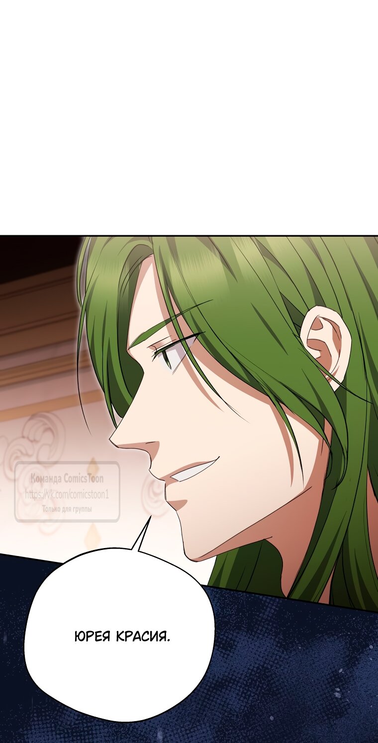 Манга Не нужно быть одержимым - Глава 62 Страница 64