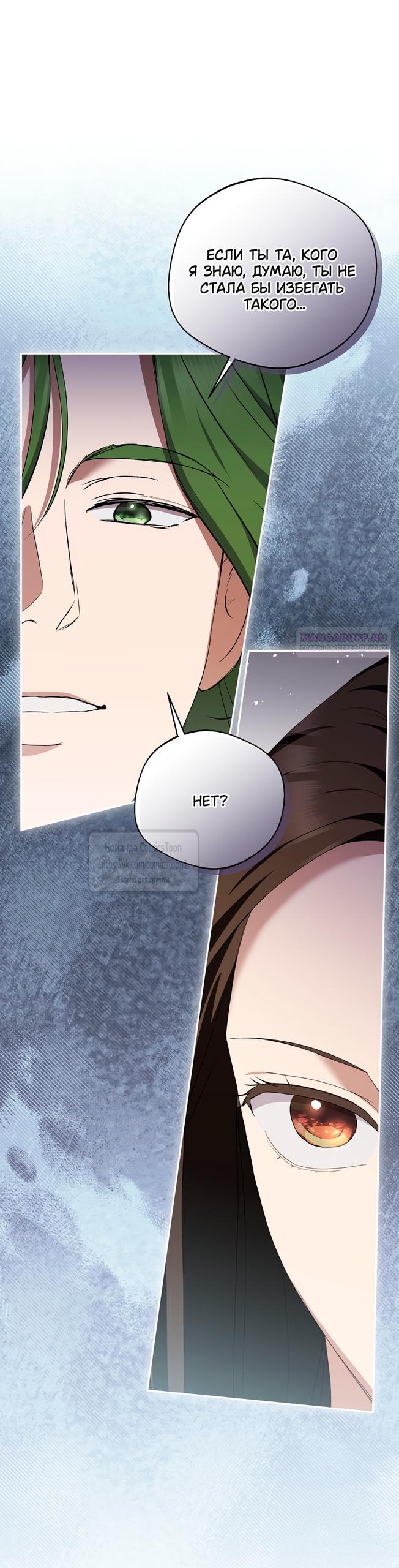 Манга Не нужно быть одержимым - Глава 62 Страница 62