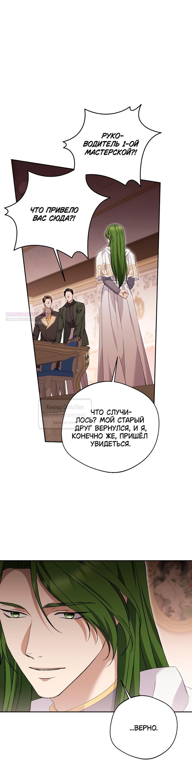 Манга Не нужно быть одержимым - Глава 62 Страница 54