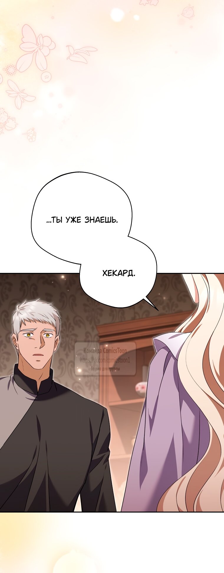 Манга Не нужно быть одержимым - Глава 62 Страница 4