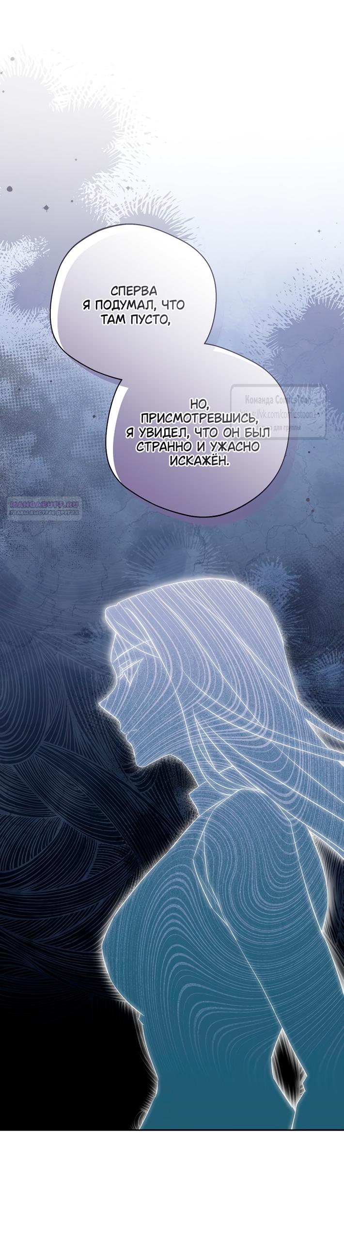 Манга Не нужно быть одержимым - Глава 62 Страница 14