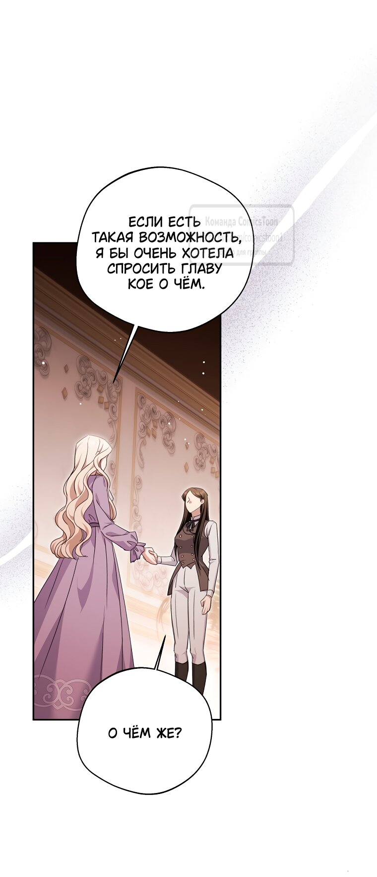 Манга Не нужно быть одержимым - Глава 62 Страница 32