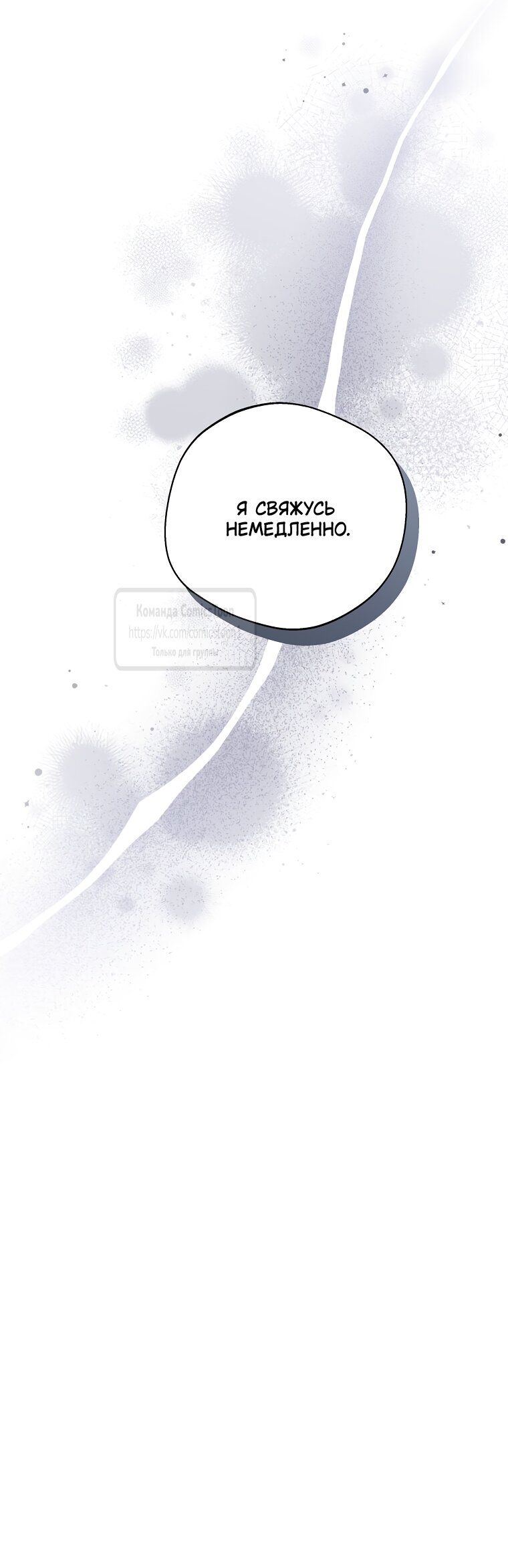 Манга Не нужно быть одержимым - Глава 62 Страница 23