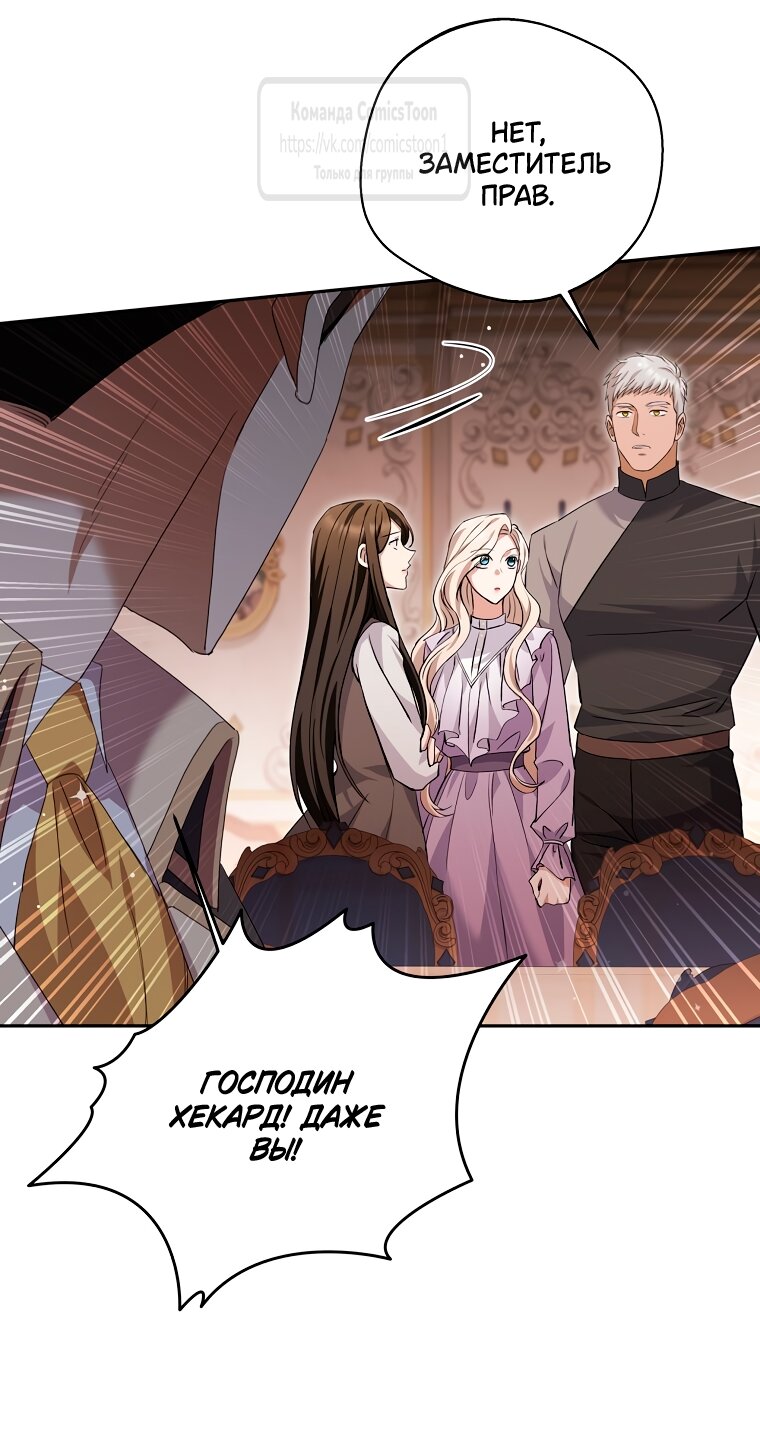 Манга Не нужно быть одержимым - Глава 62 Страница 44