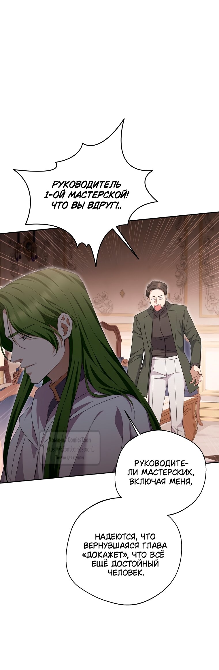 Манга Не нужно быть одержимым - Глава 62 Страница 59