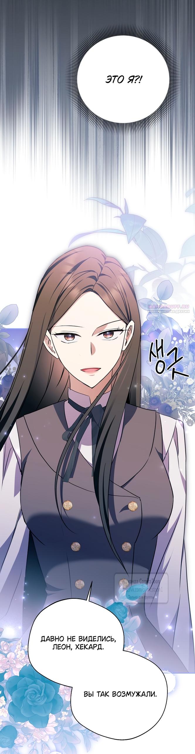 Манга Не нужно быть одержимым - Глава 61 Страница 46