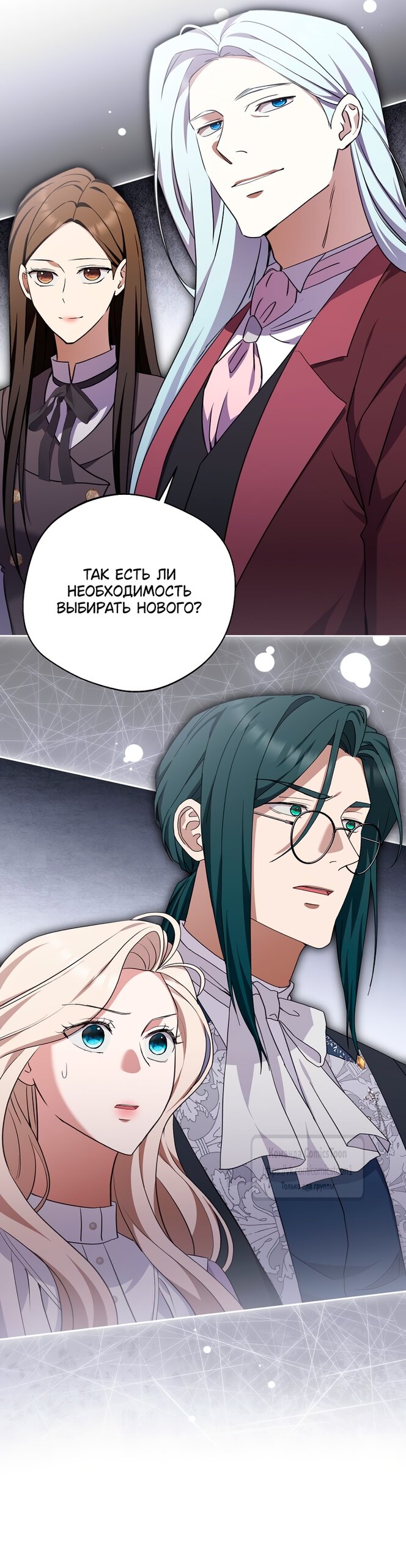 Манга Не нужно быть одержимым - Глава 61 Страница 51
