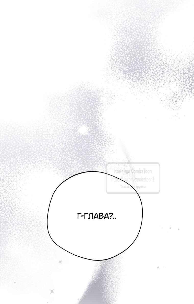 Манга Не нужно быть одержимым - Глава 61 Страница 48