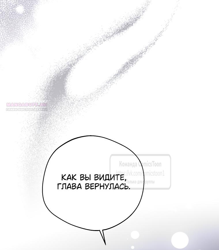 Манга Не нужно быть одержимым - Глава 61 Страница 50