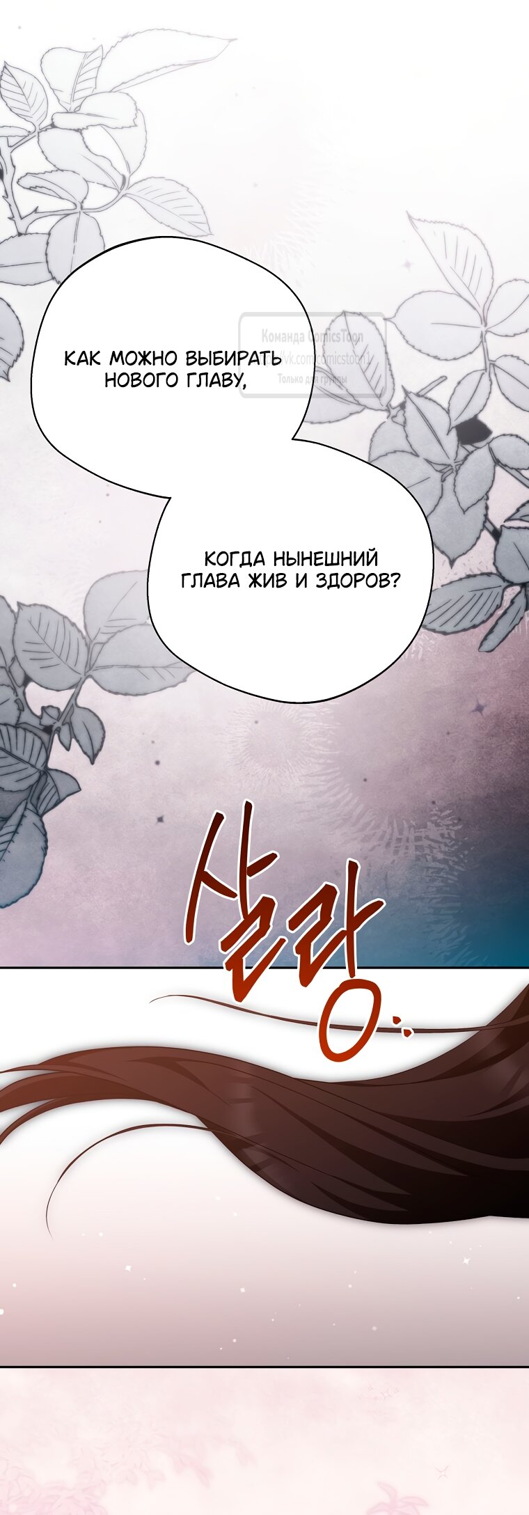 Манга Не нужно быть одержимым - Глава 61 Страница 40