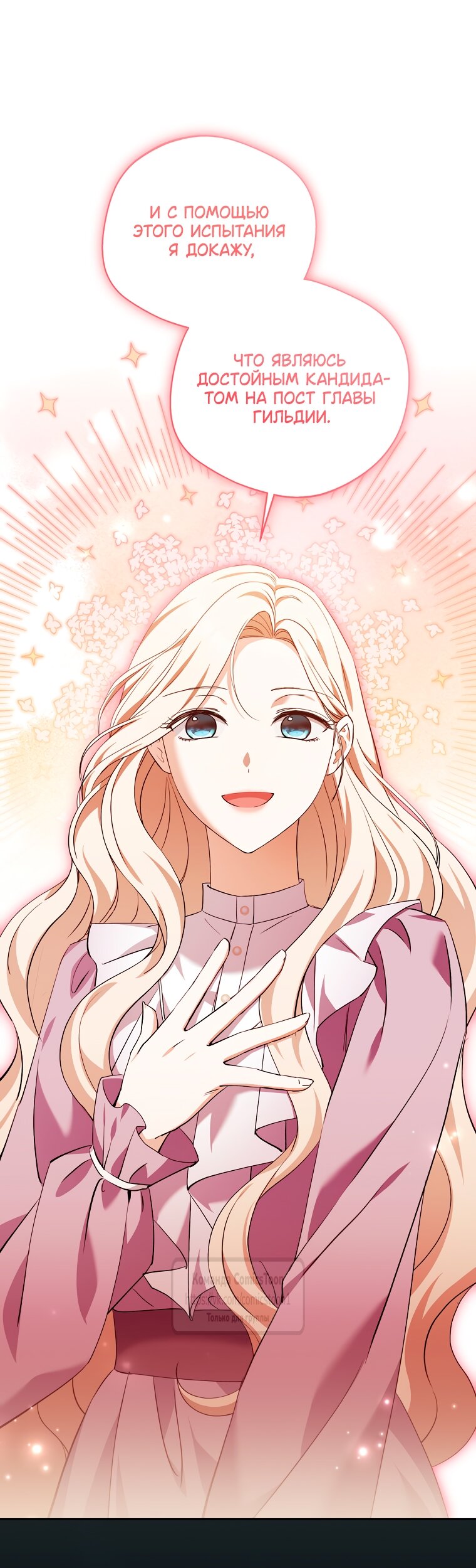 Манга Не нужно быть одержимым - Глава 61 Страница 29