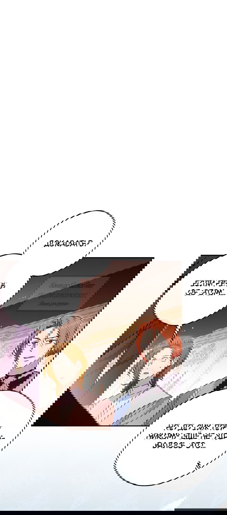 Манга Не нужно быть одержимым - Глава 61 Страница 25