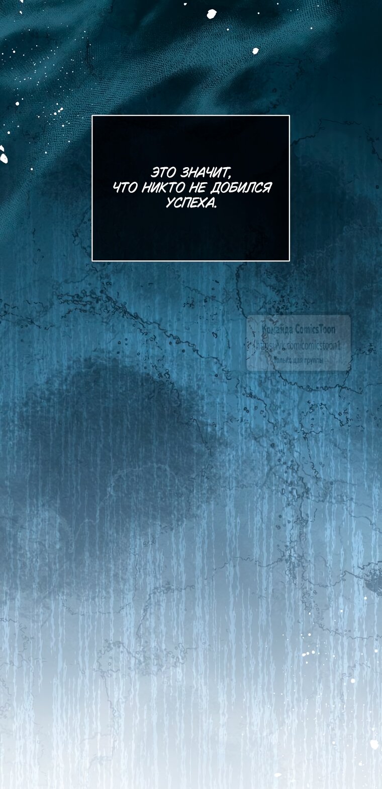 Манга Не нужно быть одержимым - Глава 61 Страница 32