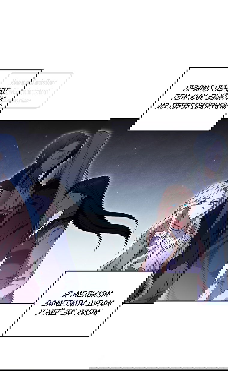 Манга Не нужно быть одержимым - Глава 61 Страница 56