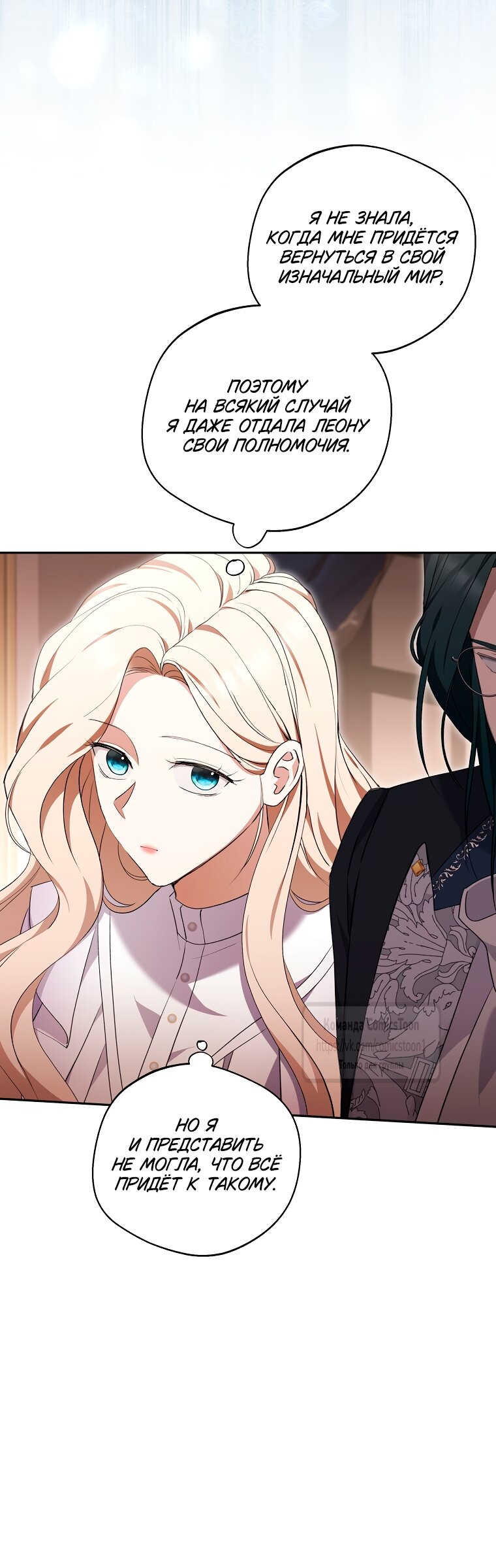 Манга Не нужно быть одержимым - Глава 61 Страница 27