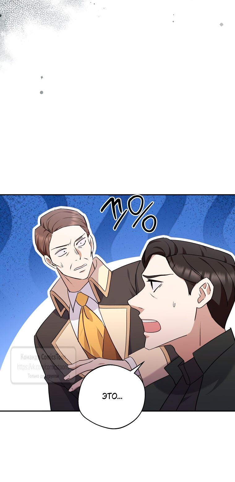 Манга Не нужно быть одержимым - Глава 61 Страница 21